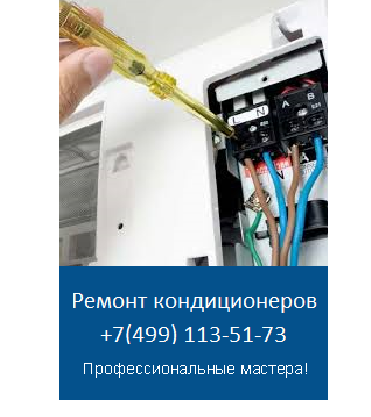 Обслуживание и ремонт кондиционеров Electrolux